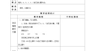 小学数学苏教版一年级上册第十单元 《20以内的进位加法》教案设计