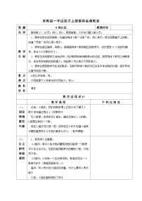 小学数学苏教版一年级上册第五单元 《认识10以内的数》教学设计