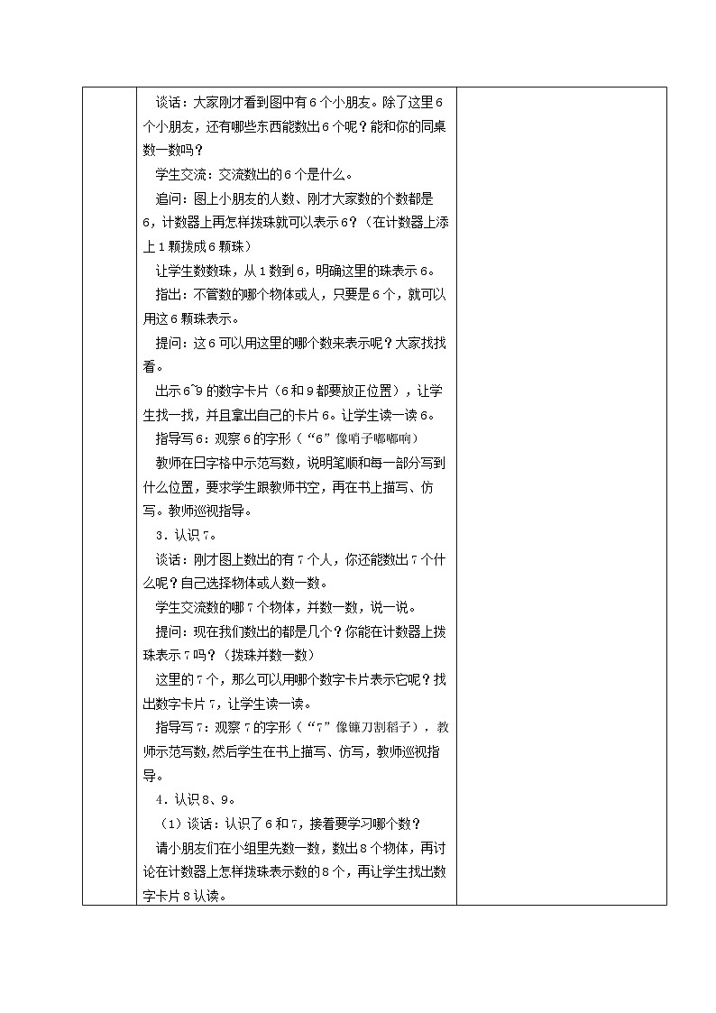 苏教版一年级数学上册第五单元第7课《认识6~9各数》教案第2页
