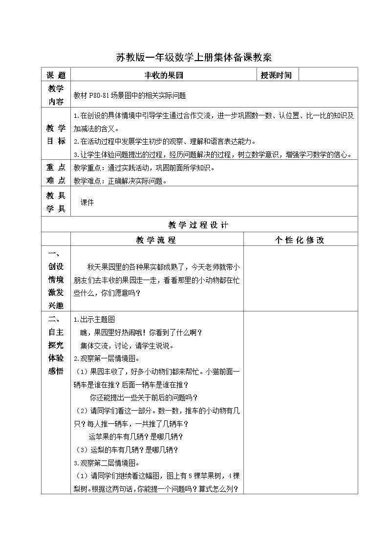 苏教版一年级数学上册第八单元20《丰收的果园》教案01