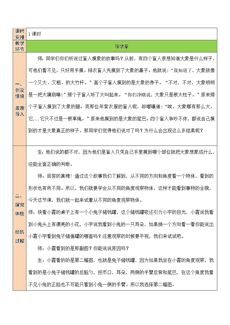 北师大版一年级数学下册第二单元《观察物体》教学设计第2页