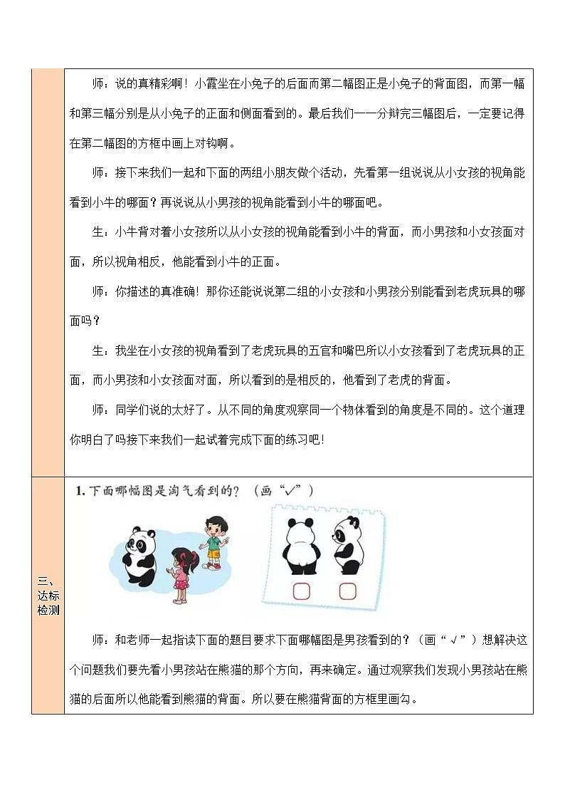 北师大版一年级数学下册第二单元《观察物体》教学设计第3页