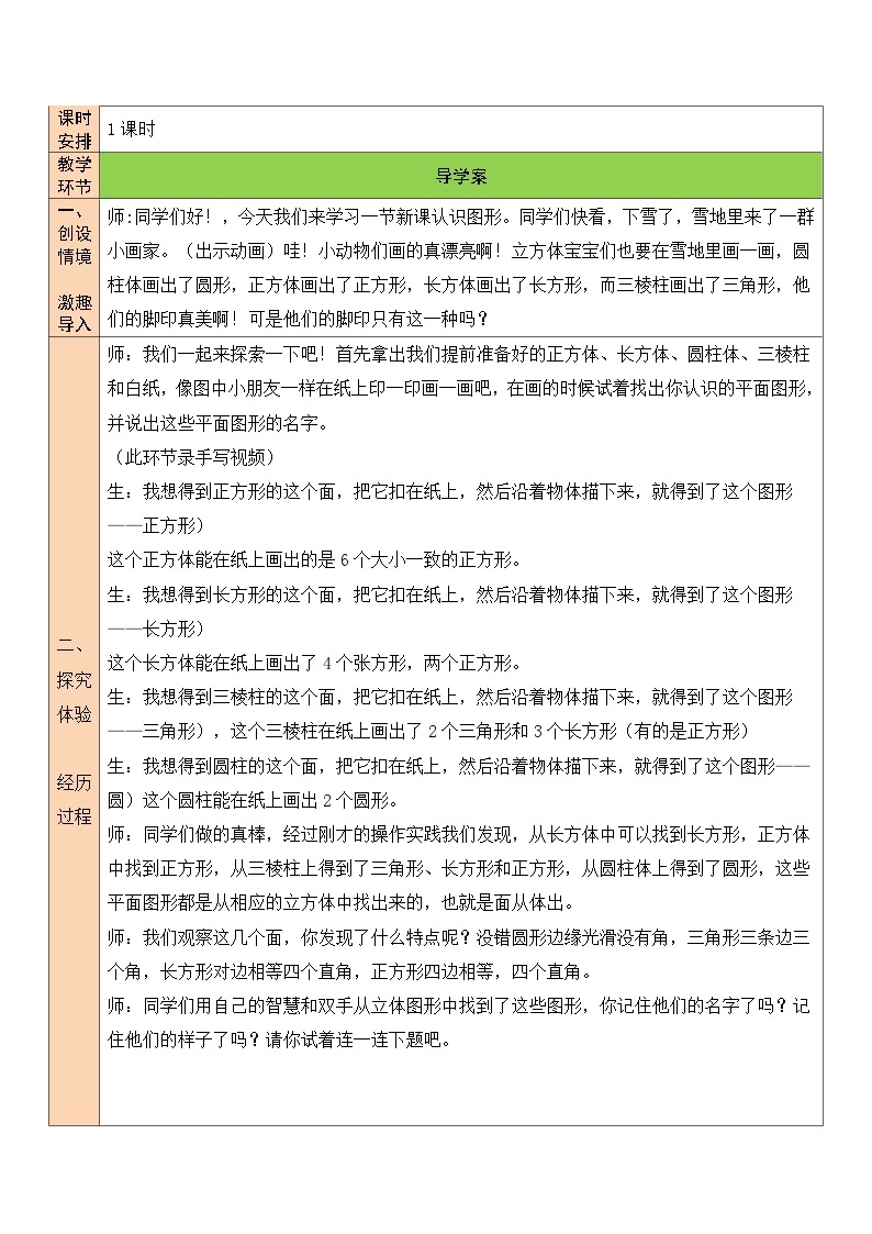 北师大版一年级数学下册第四单元《有趣的图形》教学设计02