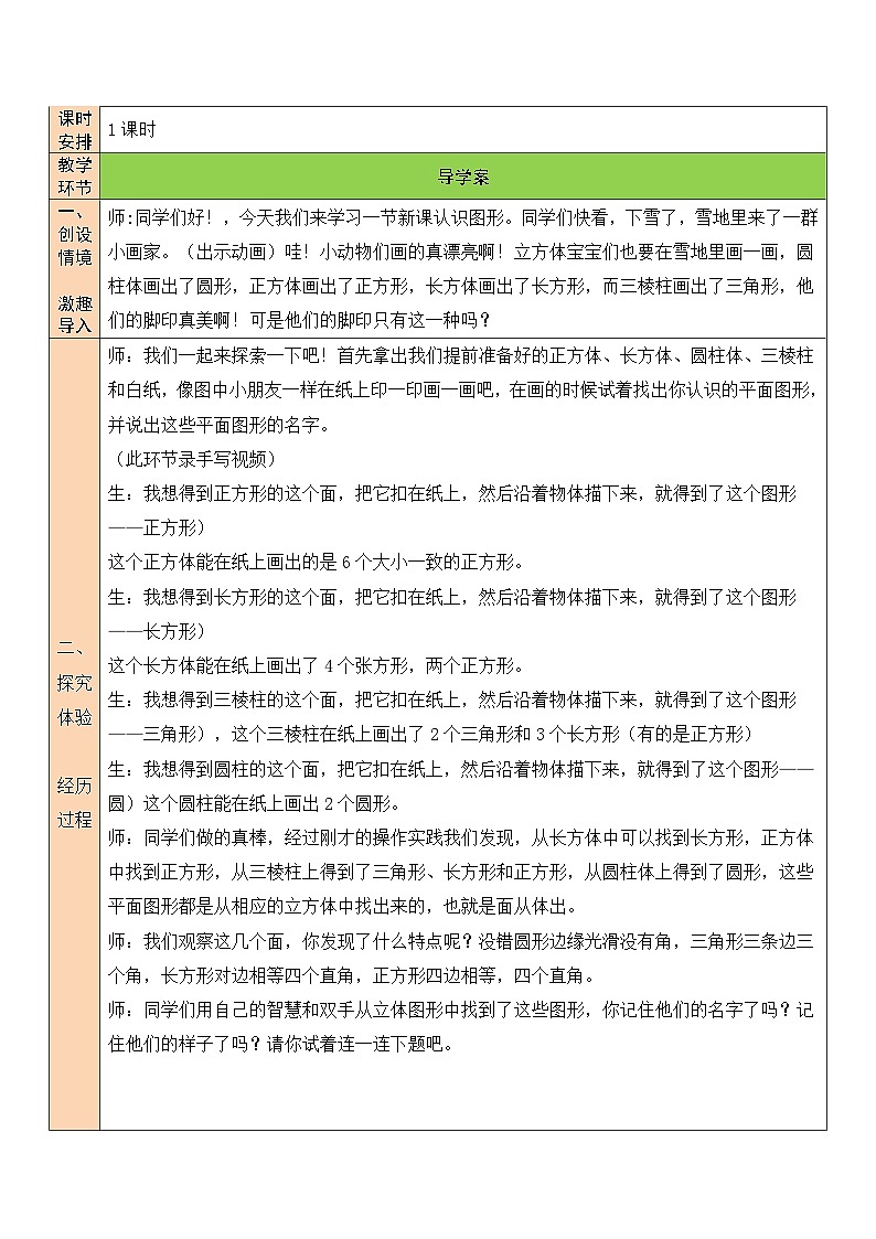 北师大版一年级数学下册第四单元《有趣的图形》教学设计02