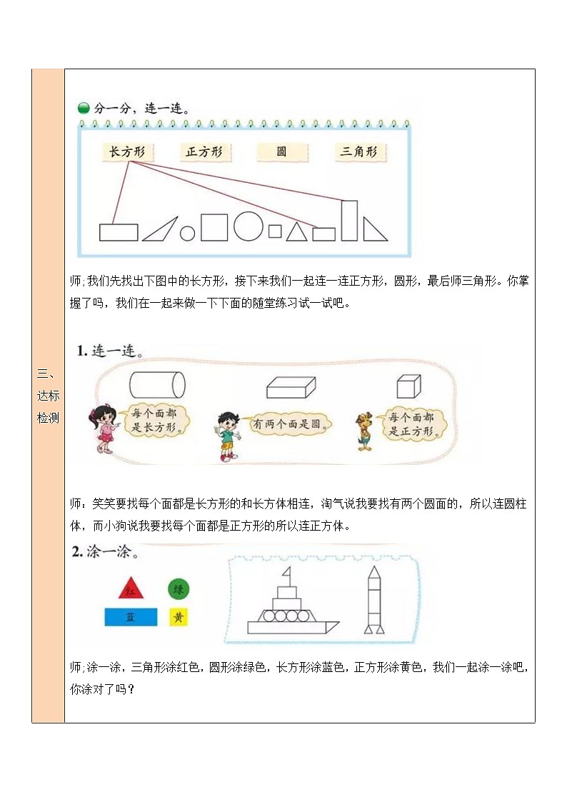 北师大版一年级数学下册第四单元《有趣的图形》教学设计03