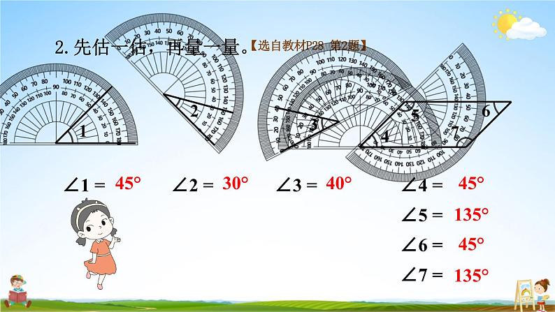 北师大版数学四年级上册《二 线与角 练习二》课堂教学课件PPT公开课05