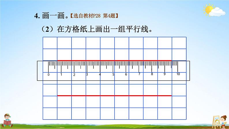 北师大版数学四年级上册《二 线与角 练习二》课堂教学课件PPT公开课08