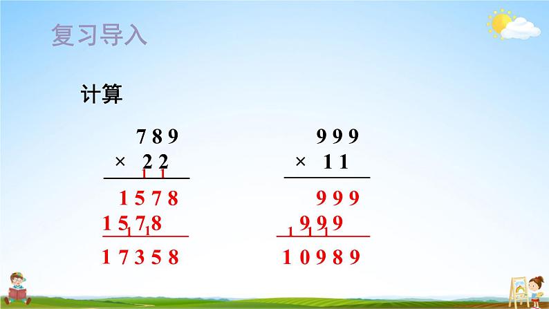 北师大版数学四年级上册《三 乘法 第2课时 卫星运行的时间(2)》课堂教学课件PPT公开课第2页