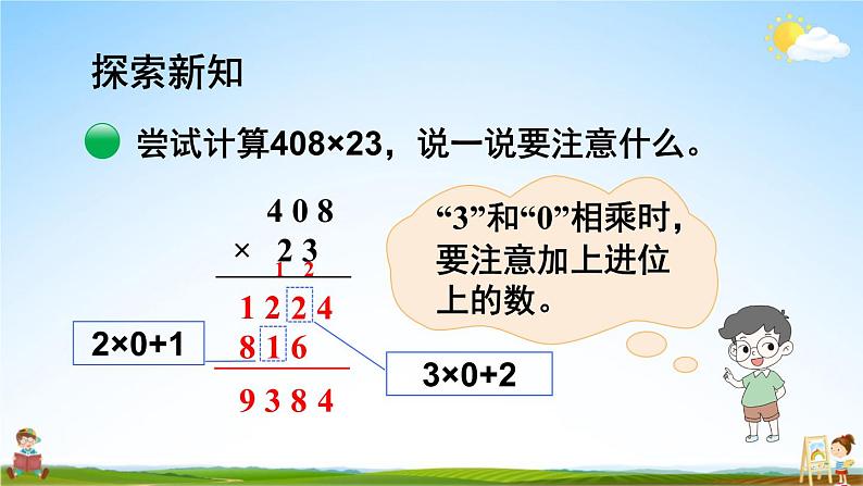 北师大版数学四年级上册《三 乘法 第2课时 卫星运行的时间(2)》课堂教学课件PPT公开课第3页