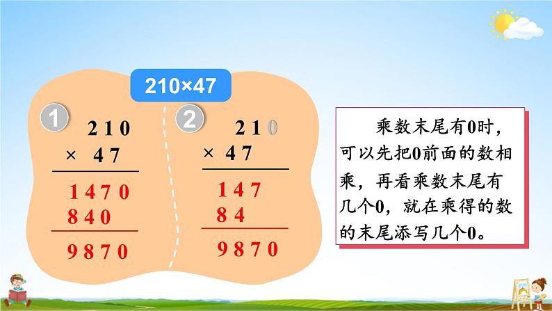北师大版数学四年级上册《三 乘法 第2课时 卫星运行的时间(2)》课堂教学课件PPT公开课第5页