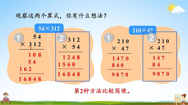 北师大版数学四年级上册《三 乘法 第2课时 卫星运行的时间(2)》课堂教学课件PPT公开课第6页