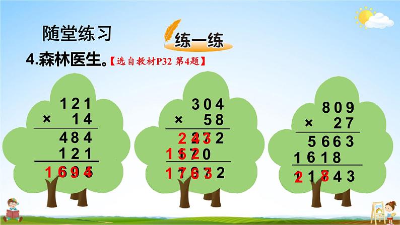 北师大版数学四年级上册《三 乘法 第2课时 卫星运行的时间(2)》课堂教学课件PPT公开课第7页