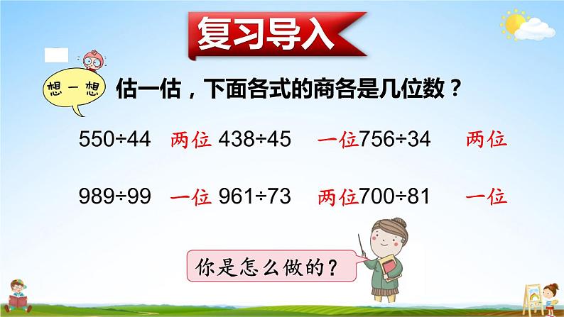 北师大版四年级数学上册《六 除法 第6课时 秋游(2)》课堂教学课件PPT公开课第2页