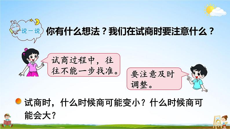 北师大版四年级数学上册《六 除法 第6课时 秋游(2)》课堂教学课件PPT公开课第4页