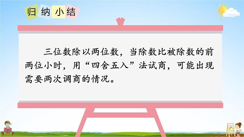 北师大版四年级数学上册《六 除法 第6课时 秋游(2)》课堂教学课件PPT公开课第6页