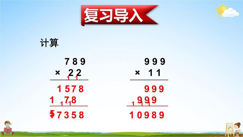 北师大版四年级数学上册《三 乘法 第2课时 卫星运行时间(2)》课堂教学课件PPT公开课第2页