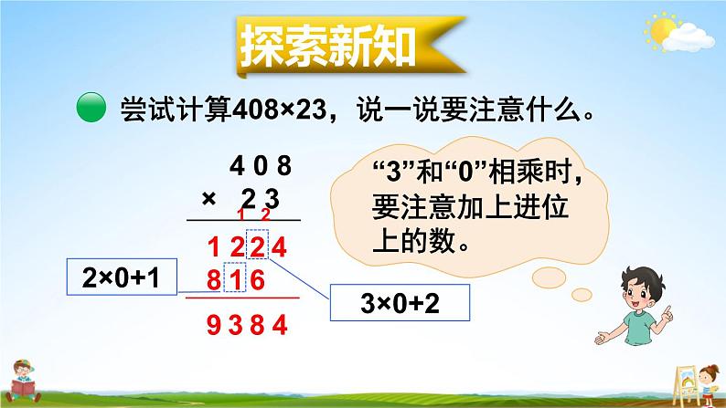 北师大版四年级数学上册《三 乘法 第2课时 卫星运行时间(2)》课堂教学课件PPT公开课第3页