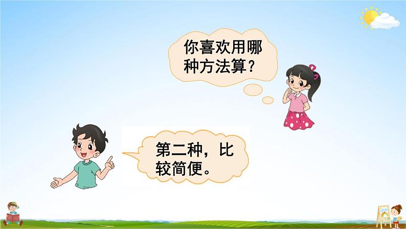 北师大版四年级数学上册《三 乘法 第2课时 卫星运行时间(2)》课堂教学课件PPT公开课第6页