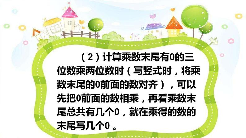 北师大版四年级数学上册《三 乘法 第2课时 卫星运行时间(2)》课堂教学课件PPT公开课第8页
