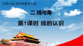 数学四年级上册1 线的认识教学课件ppt