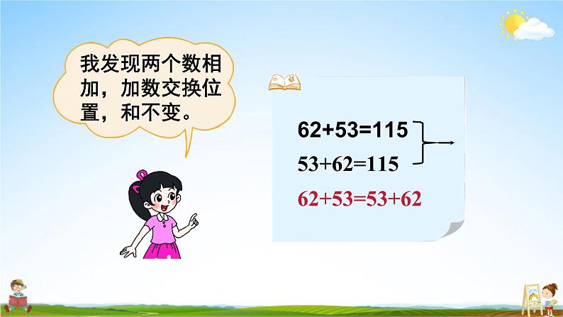 北师大版四年级数学上册《四 运算律 第3课时 加法交换律和乘法交换律》课堂教学课件PPT公开课第4页