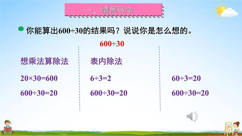 北师大版数学四年级上册《六 除法 第2课时 买文具(2)》课堂教学课件PPT公开课02