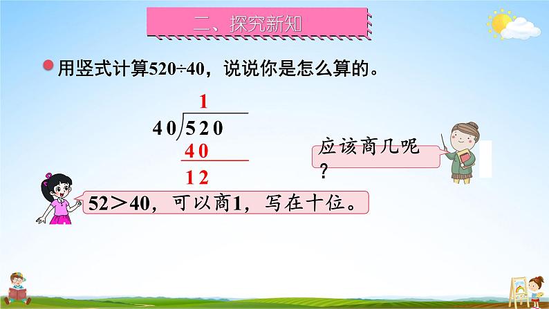 北师大版数学四年级上册《六 除法 第2课时 买文具(2)》课堂教学课件PPT公开课03
