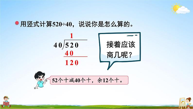北师大版数学四年级上册《六 除法 第2课时 买文具(2)》课堂教学课件PPT公开课04