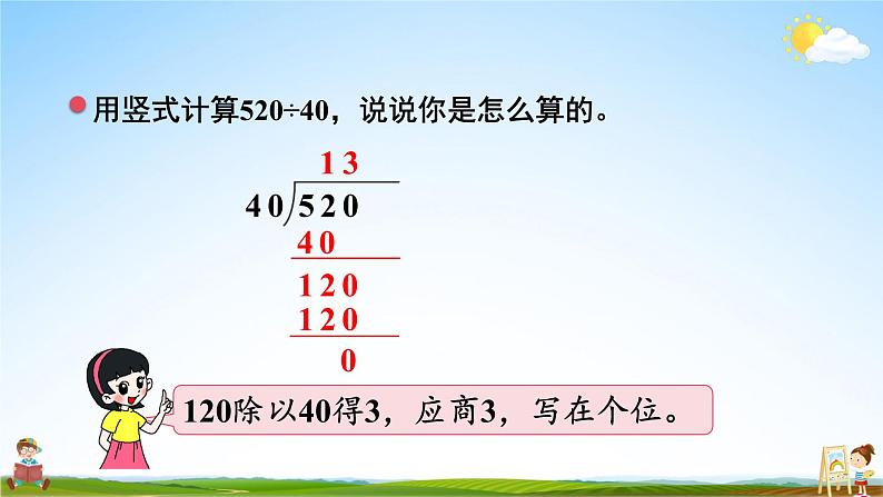 北师大版数学四年级上册《六 除法 第2课时 买文具(2)》课堂教学课件PPT公开课05