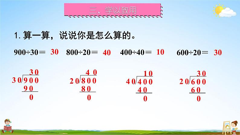 北师大版数学四年级上册《六 除法 第2课时 买文具(2)》课堂教学课件PPT公开课06