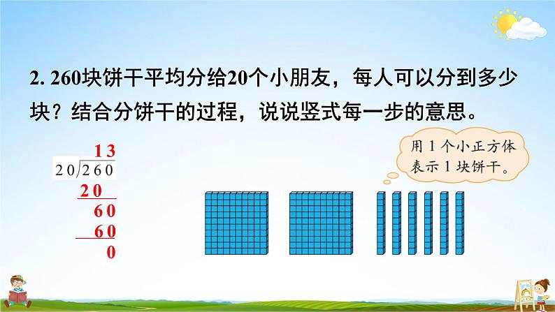 北师大版数学四年级上册《六 除法 第2课时 买文具(2)》课堂教学课件PPT公开课07