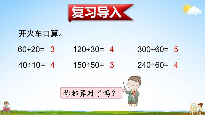 北师大版四年级数学上册《六 除法 第2课时 买文具(2)》课堂教学课件PPT公开课第2页