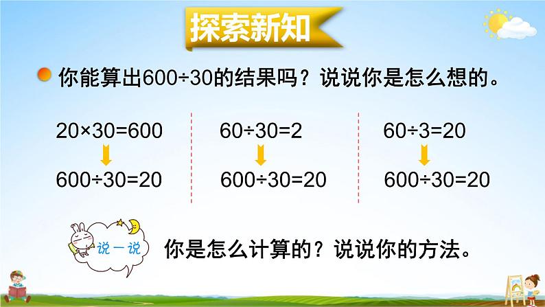 北师大版四年级数学上册《六 除法 第2课时 买文具(2)》课堂教学课件PPT公开课第3页