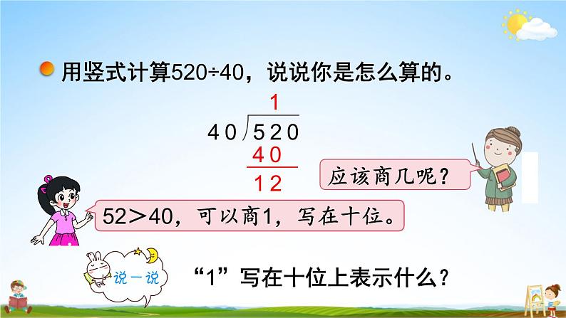 北师大版四年级数学上册《六 除法 第2课时 买文具(2)》课堂教学课件PPT公开课第4页