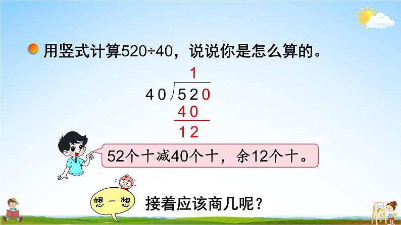 北师大版四年级数学上册《六 除法 第2课时 买文具(2)》课堂教学课件PPT公开课第5页