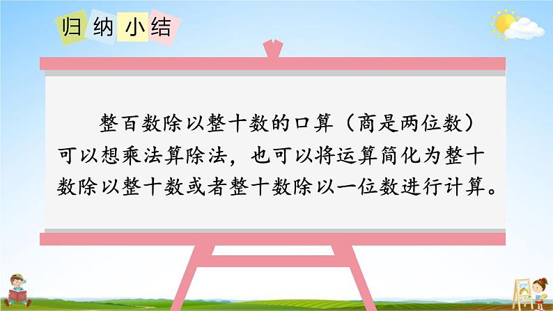 北师大版四年级数学上册《六 除法 第2课时 买文具(2)》课堂教学课件PPT公开课第7页