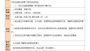 小学北师大版搭一搭（一）第二课时教案设计