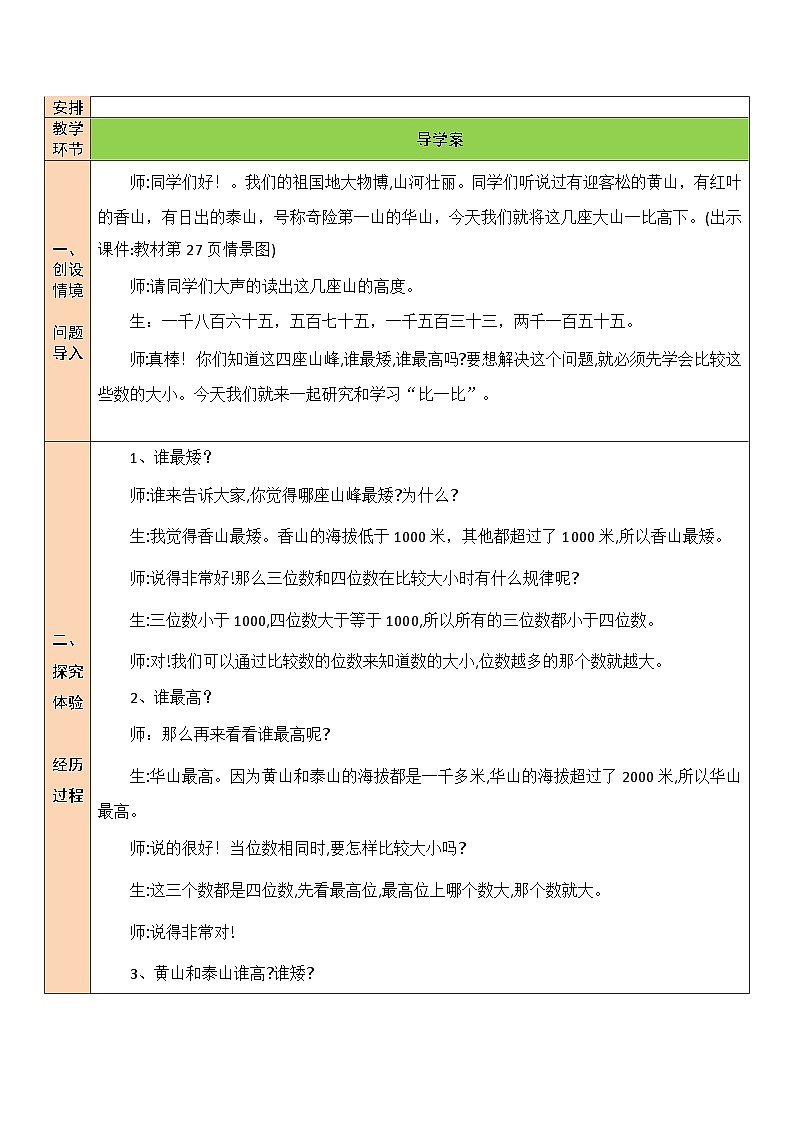 北师大版二年级数学下册第三单元《生活中的大数》第六课时 比一比(1) 教案02