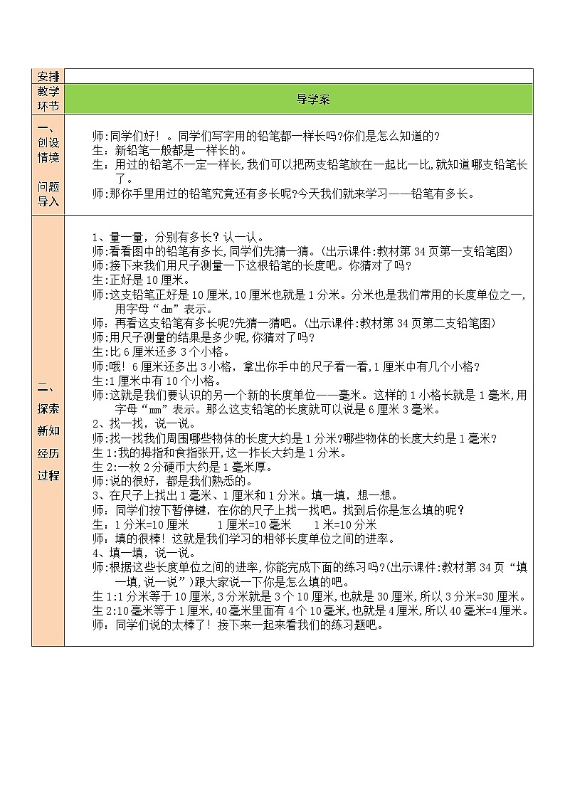 北师大版二年级数学下册第四单元《测量》第一课时 铅笔有多长02