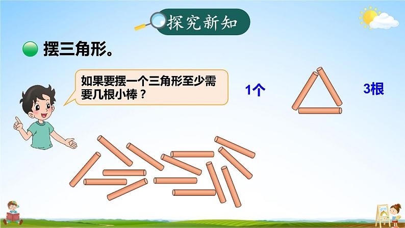 北师大版数学五年级上册《数学好玩 第2课时 图形中的规律》课堂教学课件PPT公开课03