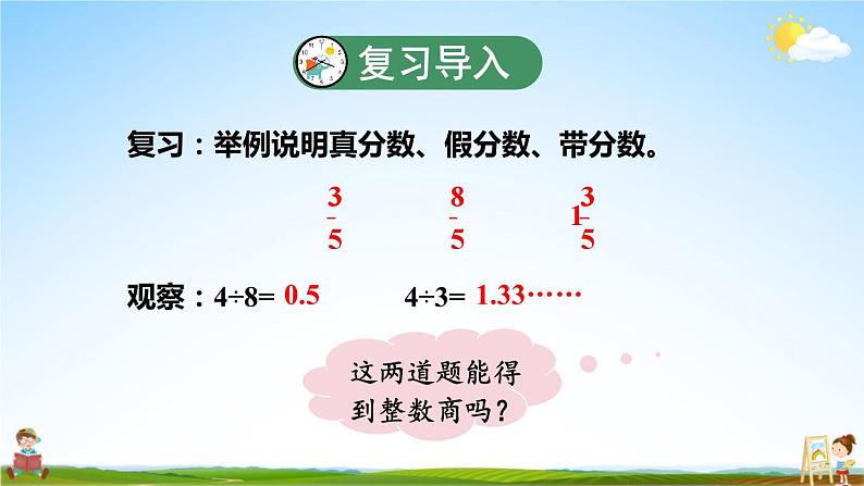 北师大版数学五年级上册《五 分数的意义 第4课时 分数与除法(1)》课堂教学课件PPT公开课第2页
