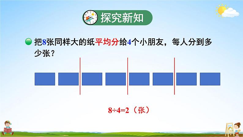 北师大版数学五年级上册《五 分数的意义 第4课时 分数与除法(1)》课堂教学课件PPT公开课第3页