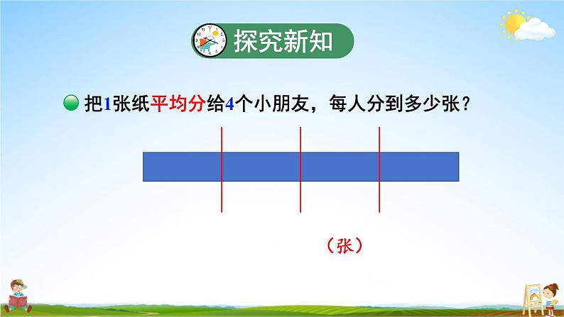 北师大版数学五年级上册《五 分数的意义 第4课时 分数与除法(1)》课堂教学课件PPT公开课第4页