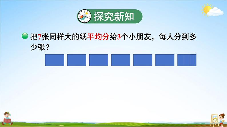 北师大版数学五年级上册《五 分数的意义 第4课时 分数与除法(1)》课堂教学课件PPT公开课第6页