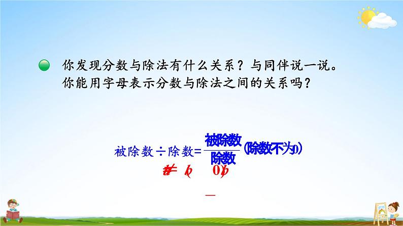 北师大版数学五年级上册《五 分数的意义 第4课时 分数与除法(1)》课堂教学课件PPT公开课第8页