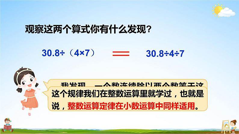 北师大版数学五年级上册《一 小数除法 第9课时 调查”生活垃圾”》课堂教学课件PPT公开课第7页