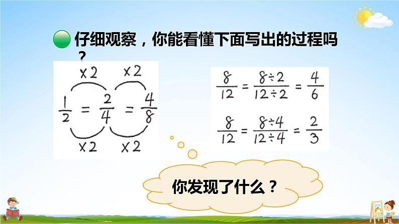北师大版五年级数学上册《五 分数的意义 第6课时 分数基本性质》课堂教学课件PPT公开课第4页