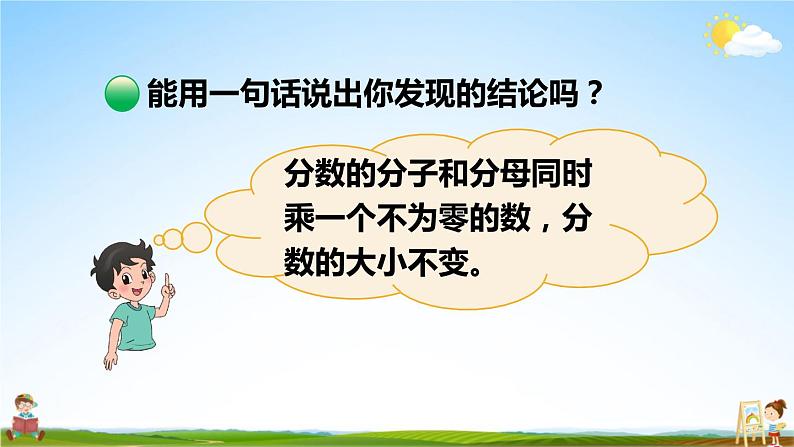 北师大版五年级数学上册《五 分数的意义 第6课时 分数基本性质》课堂教学课件PPT公开课第5页