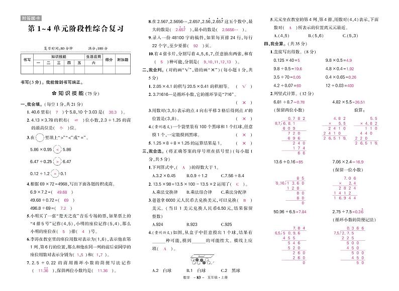 人教版五年级数学上册期中检测卷(答案).第1页