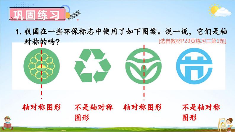 北师大版数学五年级上册《练习三》课堂教学课件PPT公开课05